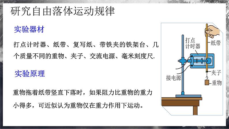 【沪科版】物理必修一  2.2自由落体运动的规律（课件+练习）05