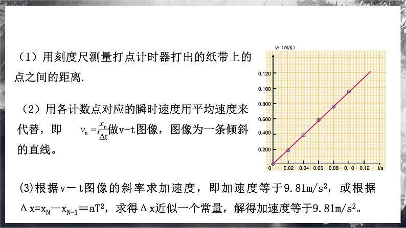 【沪科版】物理必修一  2.2自由落体运动的规律（课件+练习）07