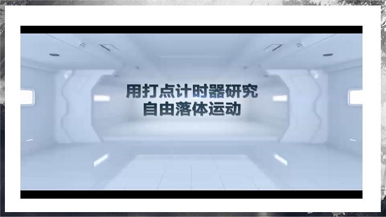 【沪科版】物理必修一  2.2自由落体运动的规律（课件+练习）08