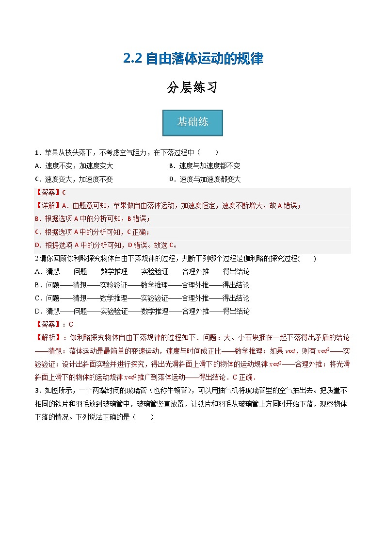 【沪科版】物理必修一  2.2自由落体运动的规律（课件+练习）01