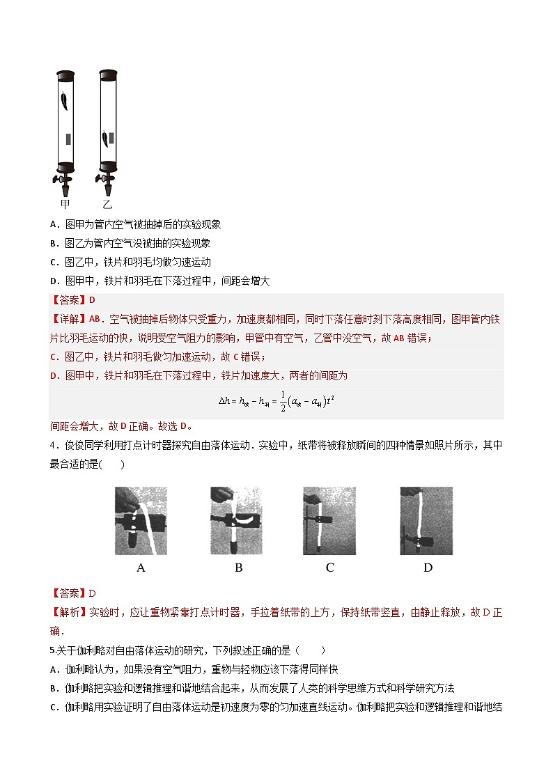 【沪科版】物理必修一  2.2自由落体运动的规律（课件+练习）02
