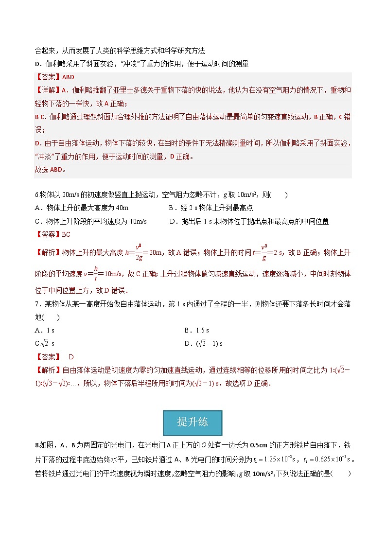 【沪科版】物理必修一  2.2自由落体运动的规律（课件+练习）03