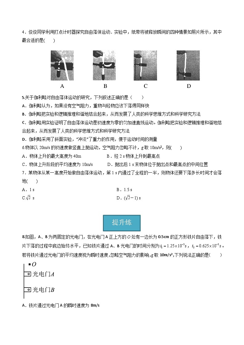 【沪科版】物理必修一  2.2自由落体运动的规律（课件+练习）02