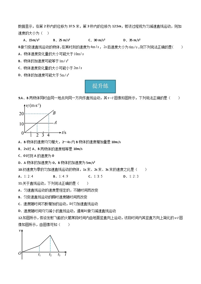 【沪科版】物理必修一  2.3匀变速直线运动的规律（课件+练习）02