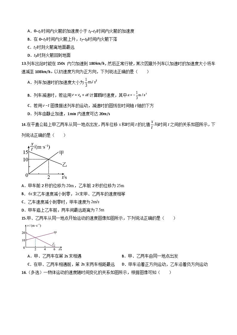 【沪科版】物理必修一  2.3匀变速直线运动的规律（课件+练习）03
