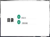 【沪科版】物理必修一  3.2力的合成（课件+练习）