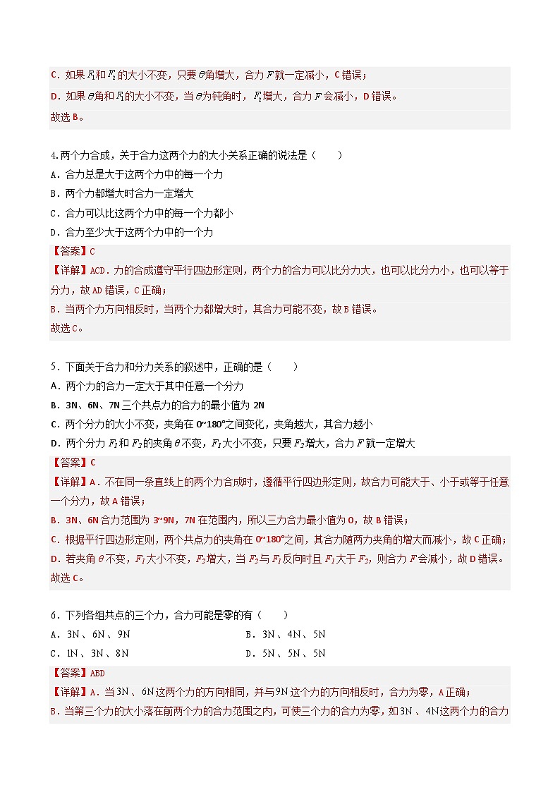 【沪科版】物理必修一  3.2力的合成（课件+练习）02