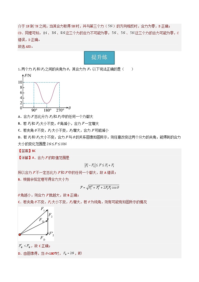 【沪科版】物理必修一  3.2力的合成（课件+练习）03