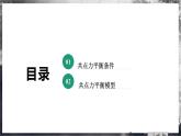 【沪科版】物理必修一  3.4共点力的平衡（课件+练习）