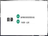 【沪科版】物理必修一  4.1 牛顿第一定律（课件+练习）