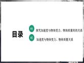 【沪科版】物理必修一  4.2 牛顿第二定律（课件+练习）