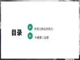 【沪科版】物理必修一  4.4 牛顿第三定律（课件+练习）