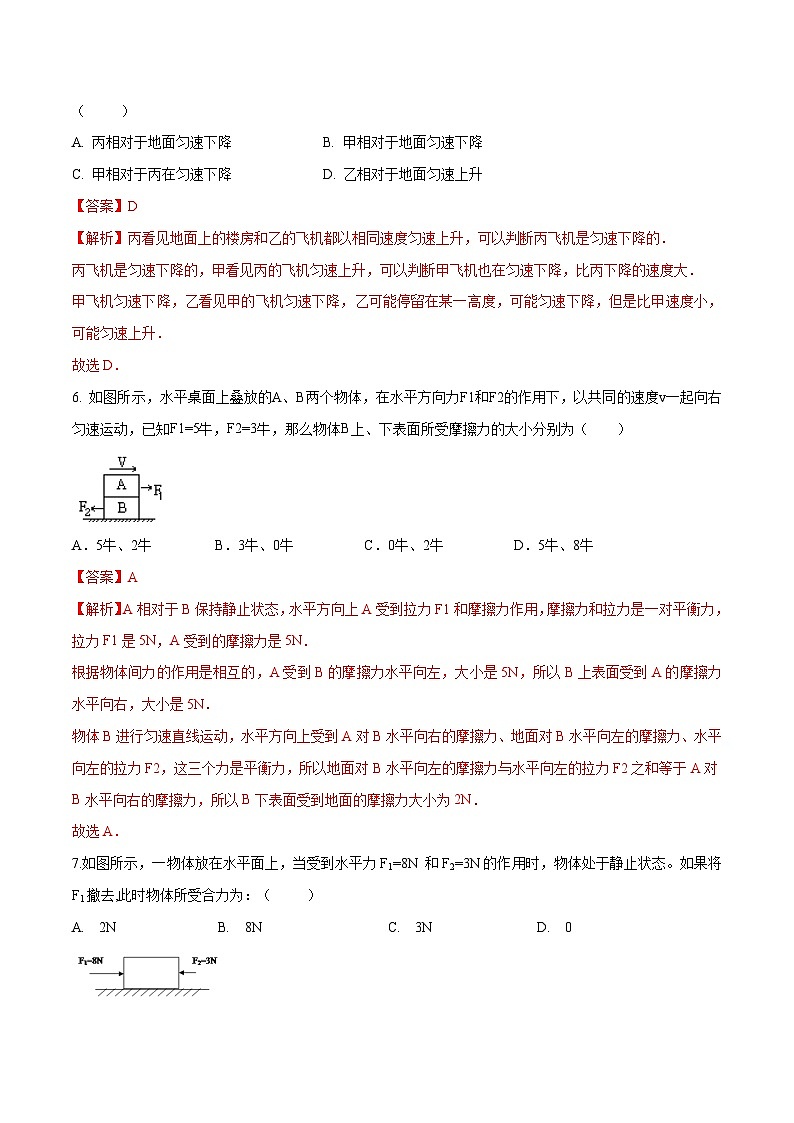 初升高物理衔接讲义    18 新高一招生考试物理模拟试卷（二）（教师版+学生版）02