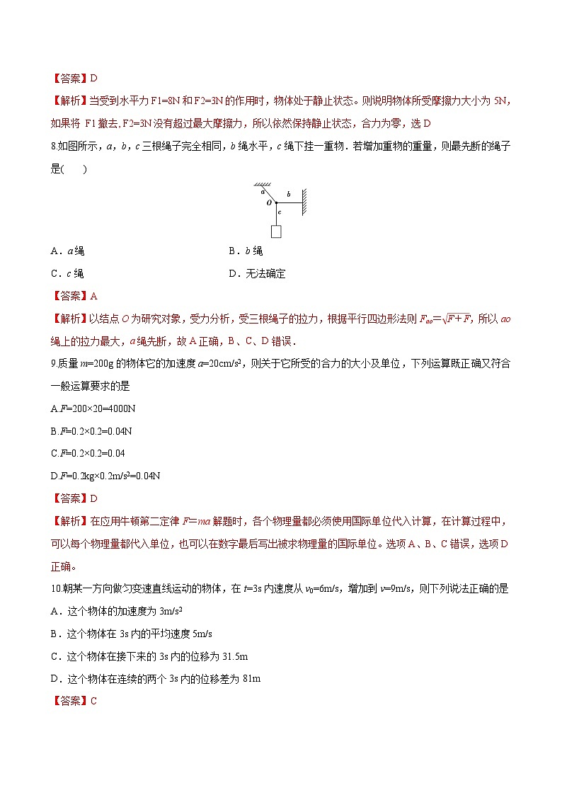 初升高物理衔接讲义    18 新高一招生考试物理模拟试卷（二）（教师版+学生版）03