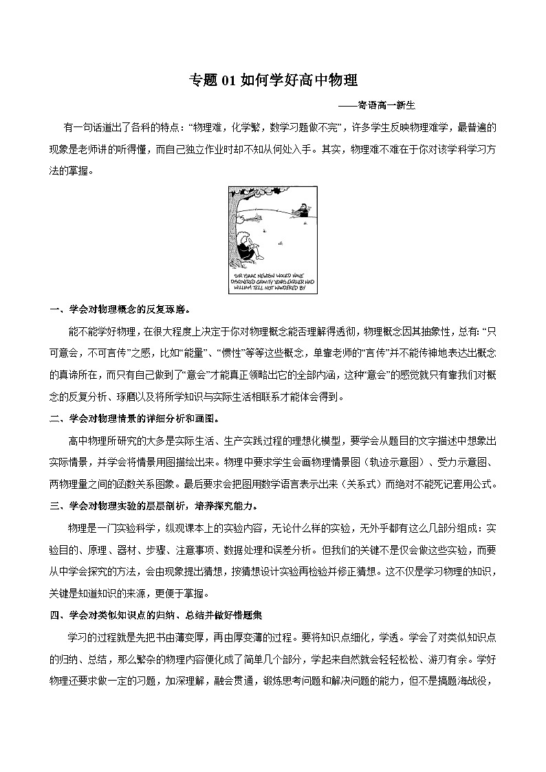 初升高物理衔接讲义    01 如何学好高中物理初升高物理无忧衔接01