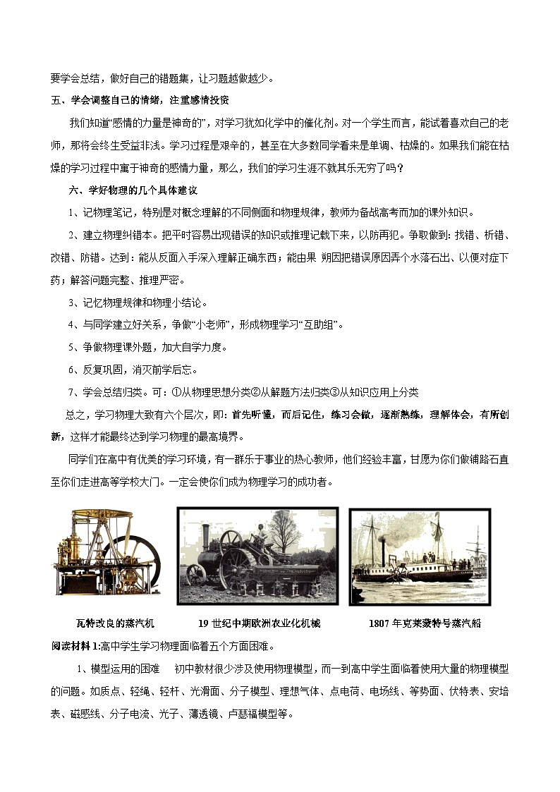 初升高物理衔接讲义    01 如何学好高中物理初升高物理无忧衔接02