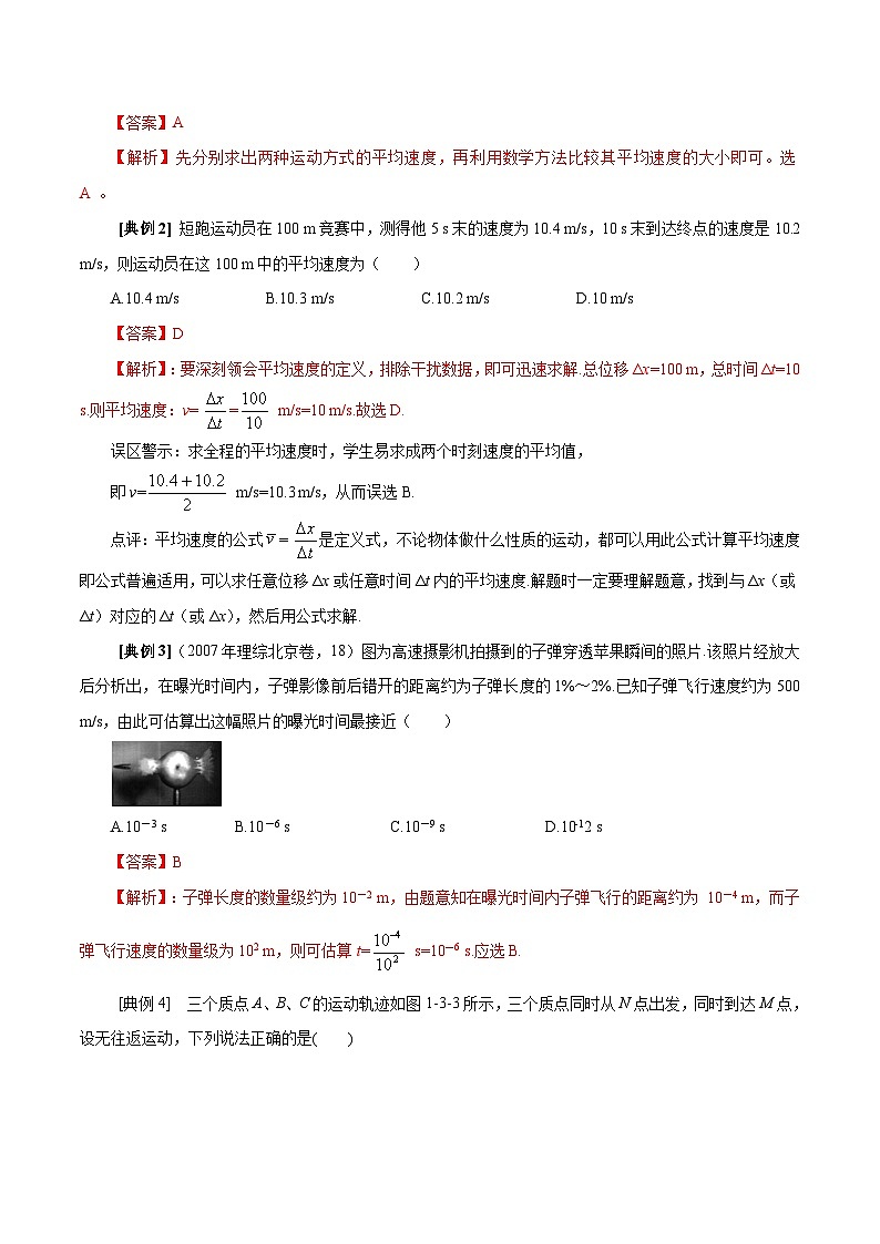 初升高物理衔接讲义    03 运动快慢的描述—速度（教师版）第3页