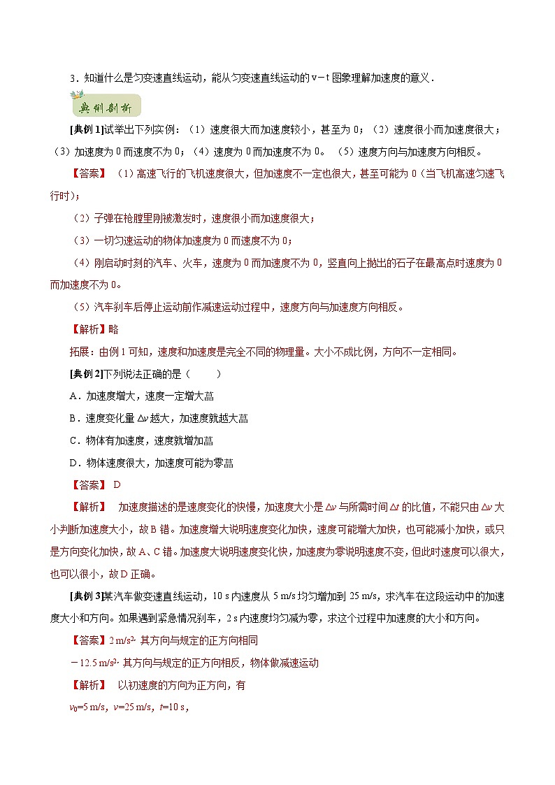 初升高物理衔接讲义    04 速度变化快慢的描述—加速度（教师版+学生版）03