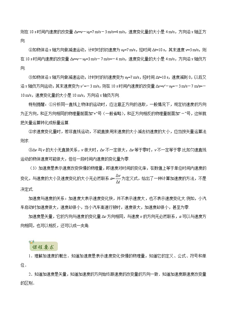 初升高物理衔接讲义    04 速度变化快慢的描述—加速度（教师版+学生版）02