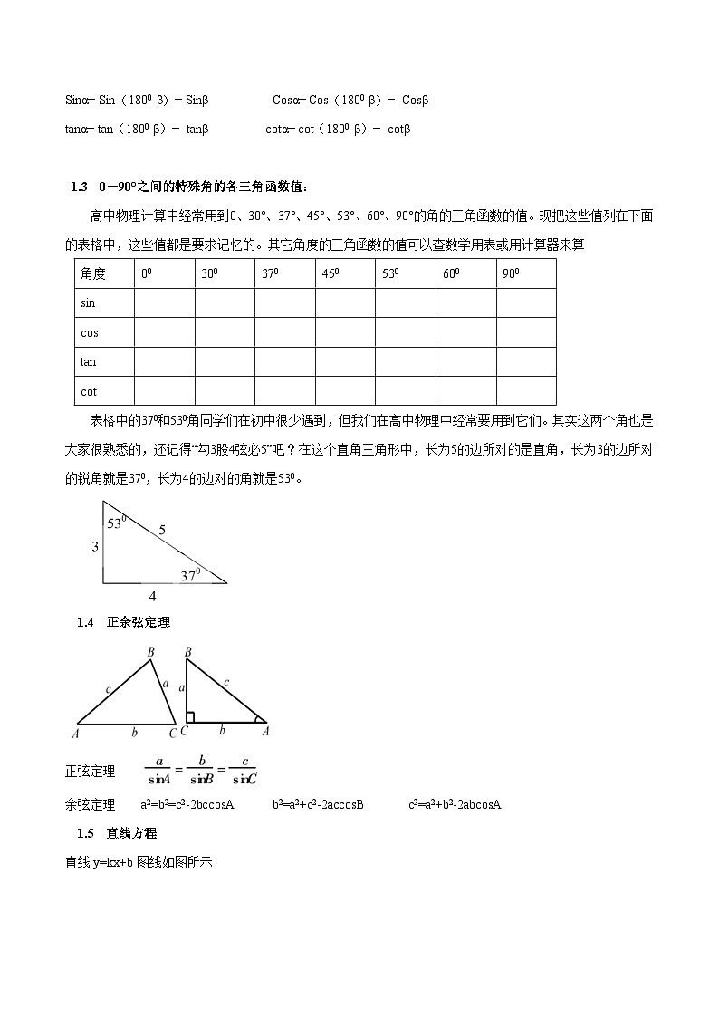 初升高物理衔接讲义    11 高中物理学习的数学基础——三角函数和角的弧度制（学生版）第3页