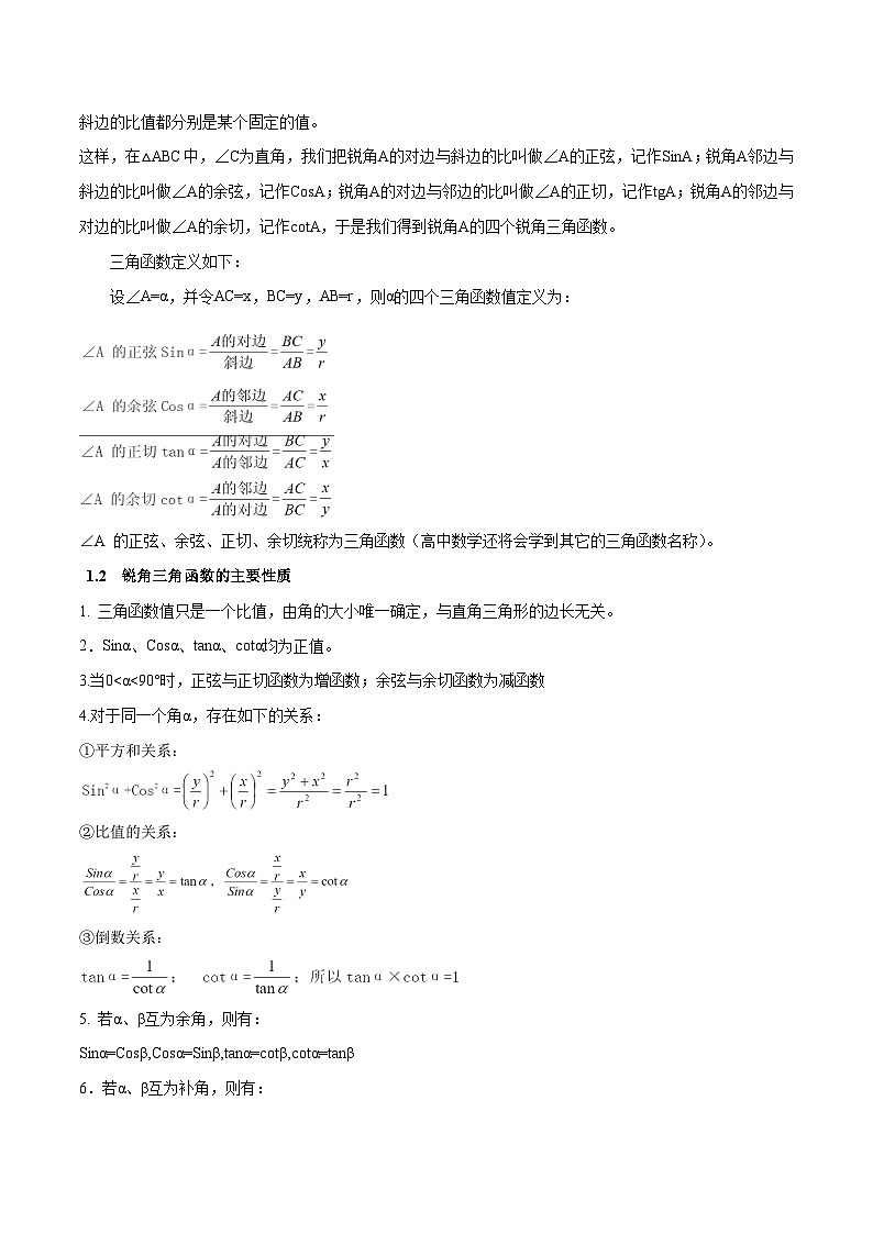 初升高物理衔接讲义    11 高中物理学习的数学基础——三角函数和角的弧度制（教师版）第2页
