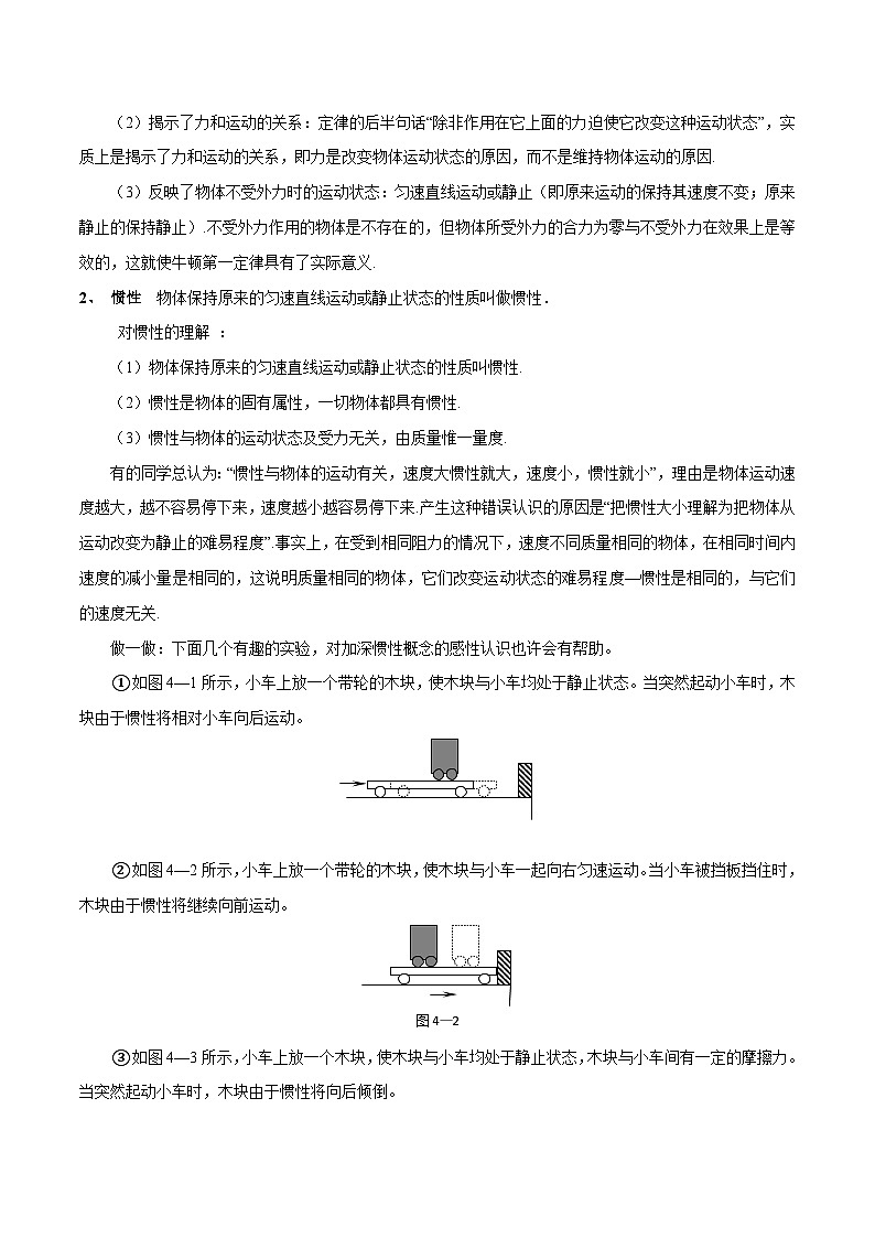 初升高物理衔接讲义    15 牛顿第一定律 牛顿第三定律（教师版+学生版）02