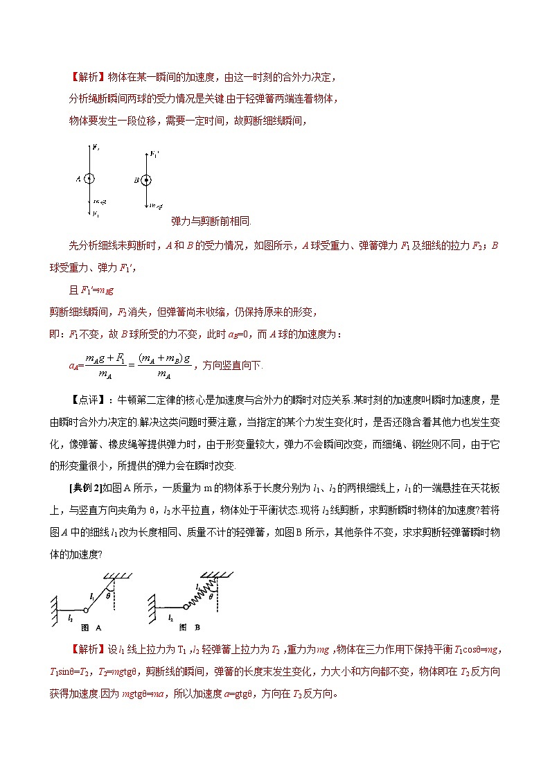 初升高物理衔接讲义    16 牛顿第二定律（教师版+学生版）03