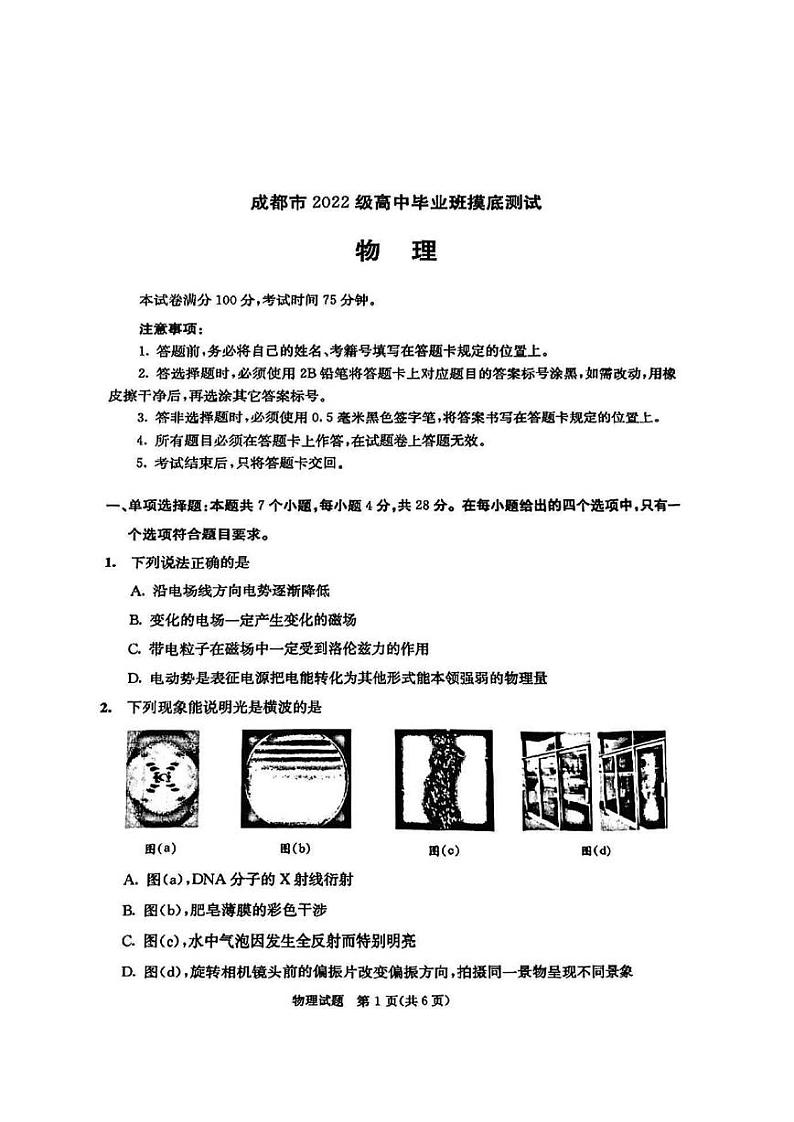 物理丨四川省成都市高二7月摸底零诊测试物理试卷及答案01