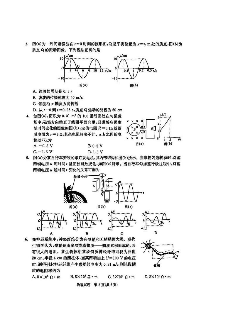 物理丨四川省成都市高二7月摸底零诊测试物理试卷及答案02