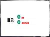 【沪科版】物理必修一  1.3 位置变化的快慢  速度（课件+练习）