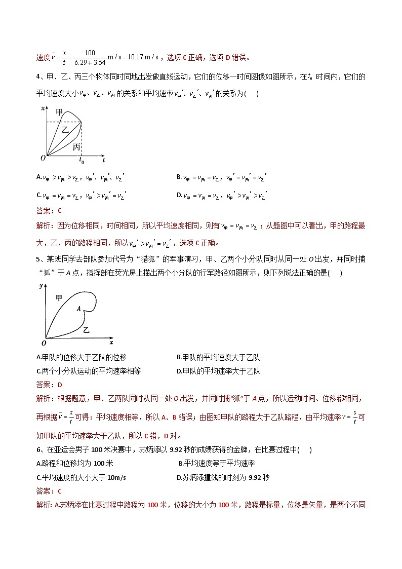 【沪科版】物理必修一  1.3 位置变化的快慢  速度（课件+练习）02