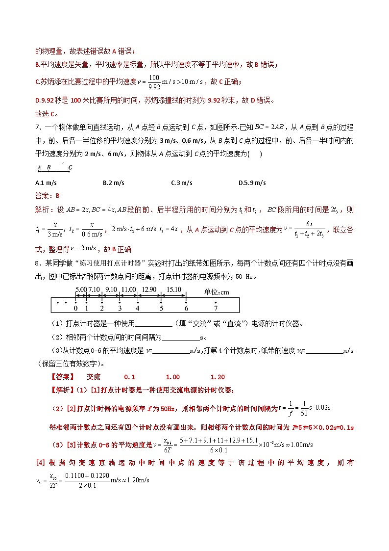 【沪科版】物理必修一  1.3 位置变化的快慢  速度（课件+练习）03