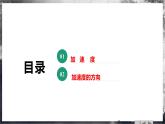 【沪科版】物理必修一  1.4 速度变化的快慢 加速度（课件+练习）