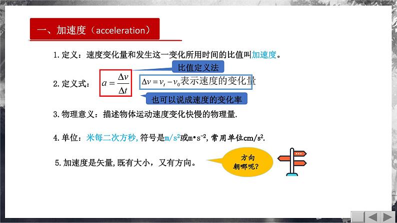 【沪科版】物理必修一  1.4 速度变化的快慢 加速度（课件+练习）07