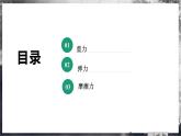 【沪科版】物理必修一  3.1生活中的常见的力（课件+练习）