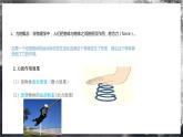 【沪科版】物理必修一  3.1生活中的常见的力（课件+练习）