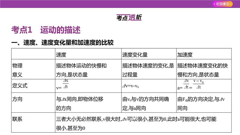 专题一直线运动2课件2025高考物理复习专题第3页