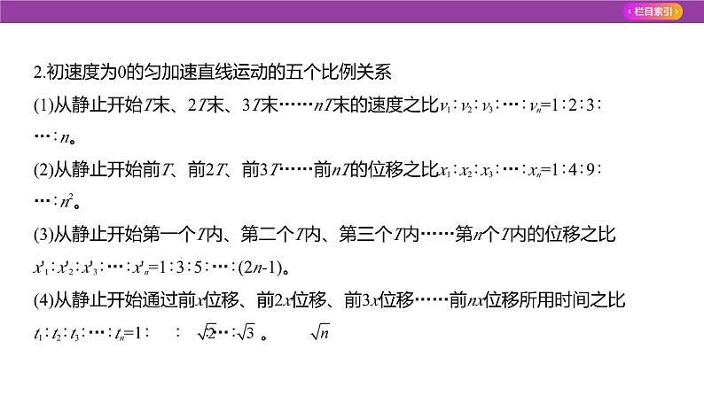 专题一直线运动2课件2025高考物理复习专题第6页