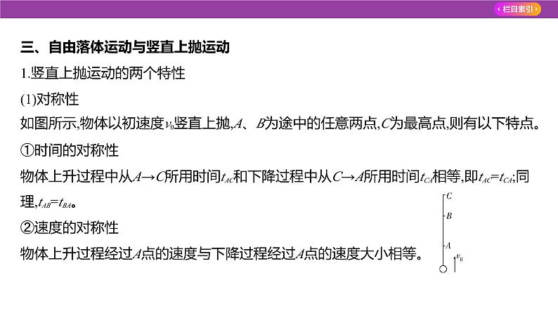 专题一直线运动2课件2025高考物理复习专题第8页