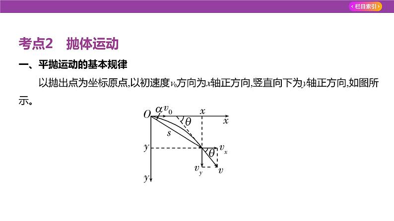 专题四曲线运动2课件2025高考物理复习专题第7页