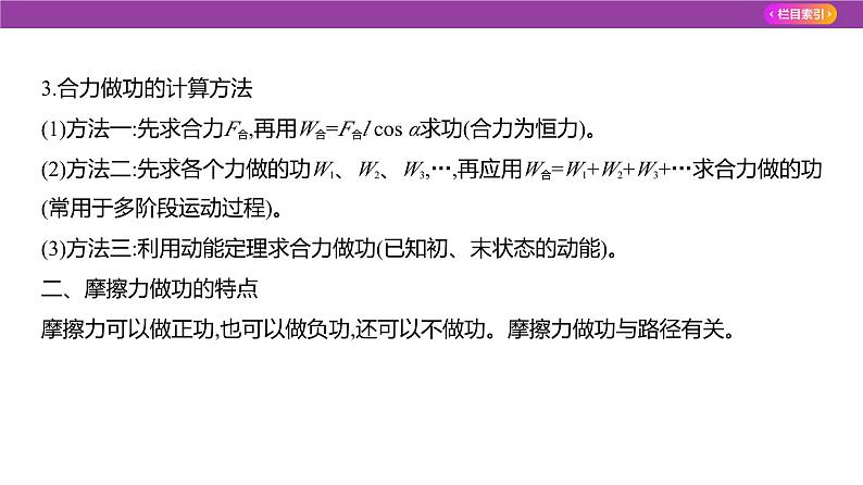 专题六机械能守恒定律2课件2025高考物理复习专题06