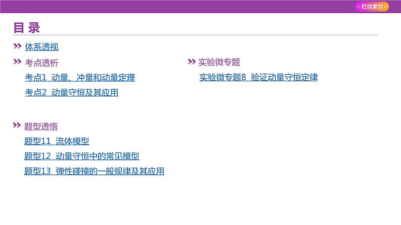 专题七动量守恒定律2课件2025高考物理复习专题第1页