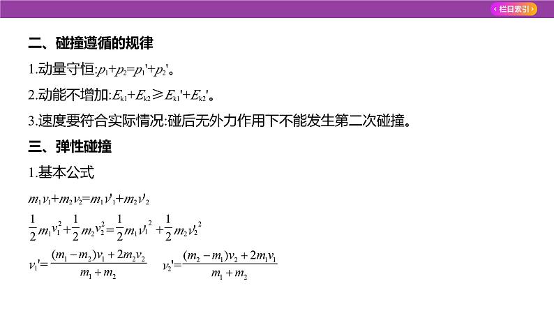 专题七动量守恒定律2课件2025高考物理复习专题第7页