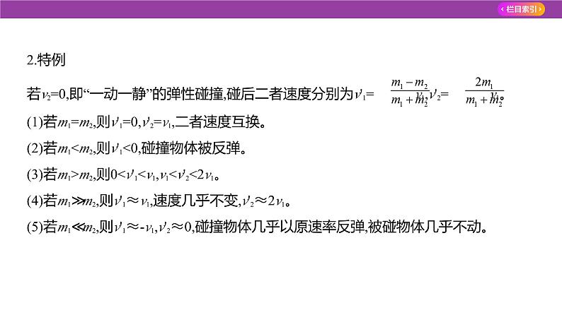 专题七动量守恒定律2课件2025高考物理复习专题第8页