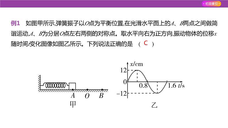 专题八机械振动与机械波2课件2025高考物理复习专题第7页