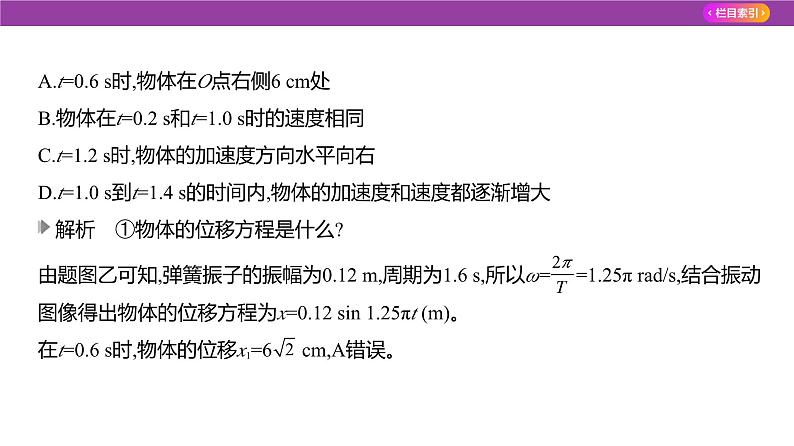 专题八机械振动与机械波2课件2025高考物理复习专题第8页