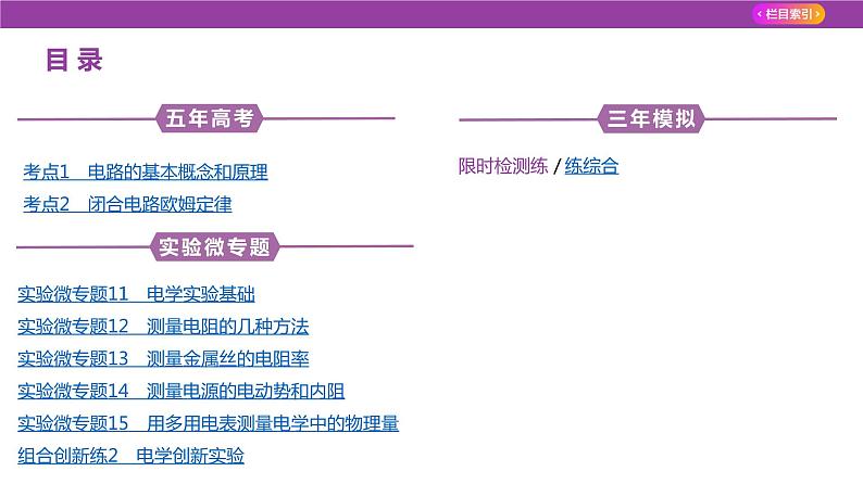 专题一0恒定电流课件2025高考物理复习专题第1页