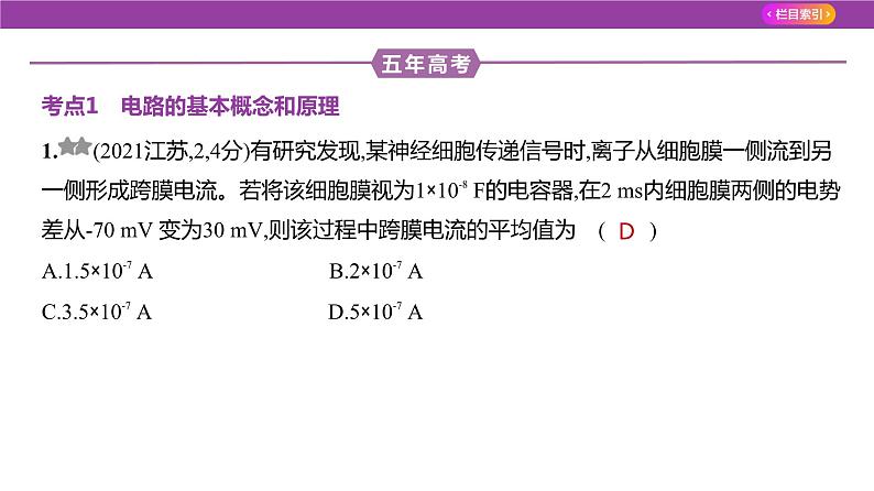 专题一0恒定电流课件2025高考物理复习专题第2页