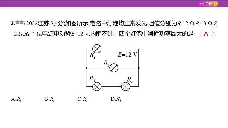 专题一0恒定电流课件2025高考物理复习专题第3页