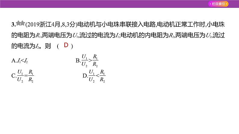 专题一0恒定电流课件2025高考物理复习专题第4页